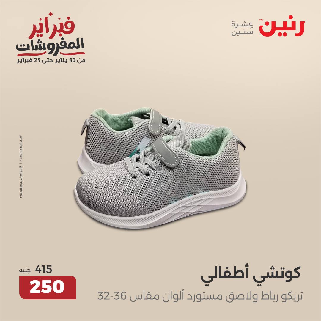 raneen offers from 30jan to 1feb 2025 عروض رنين من 30 يناير حتى 1 فبراير 2025 صفحة رقم 142